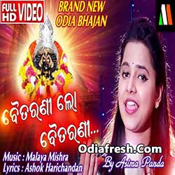 Baitarani Lo Baitarani (Asima Panda) New Odia Bhajana Song